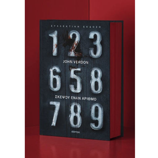 Εικόνα της Σκέψου έναν αριθμό - Συλλεκτική έκδοση