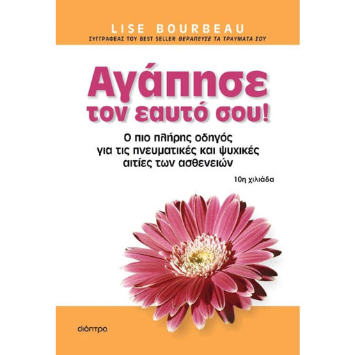 Εικόνα της Αγάπησε τον εαυτό σου!