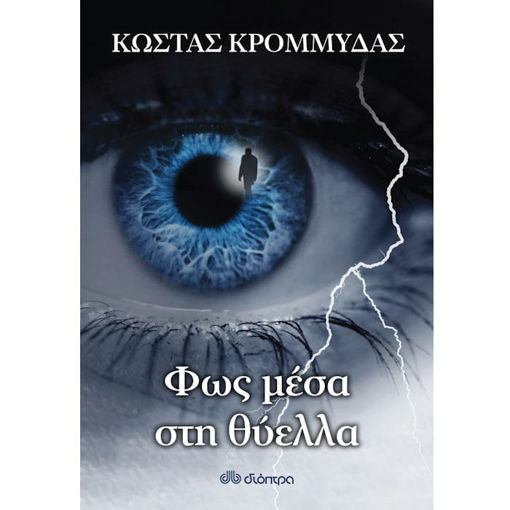 Εικόνα της Φως μέσα στη θύελλα