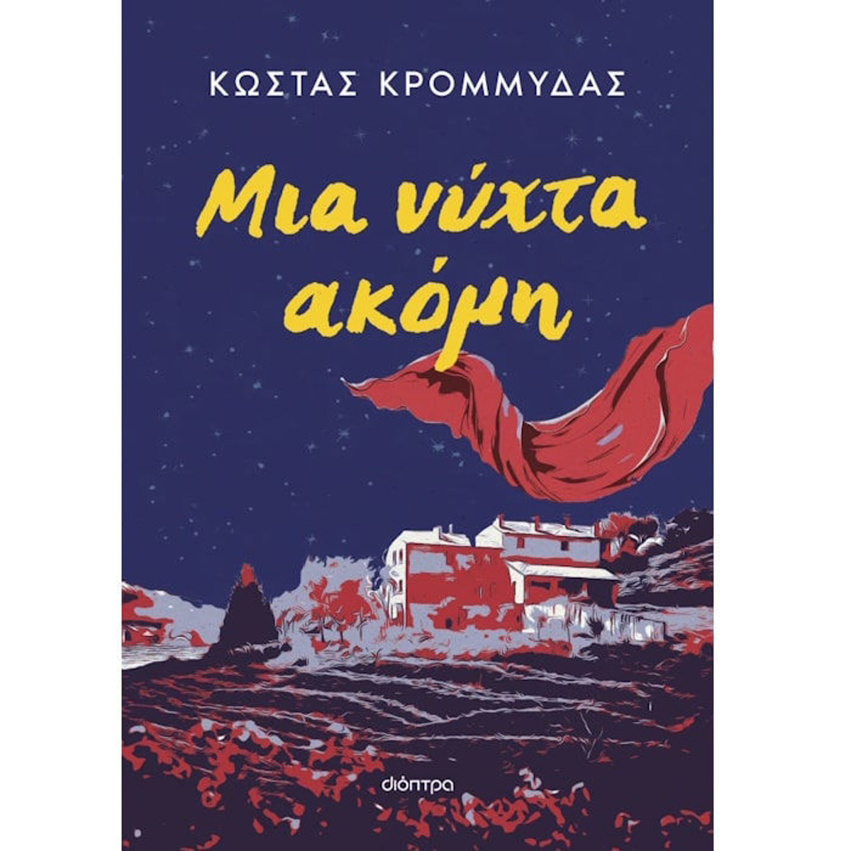 Εικόνα της Μια νύχτα ακόμη