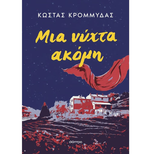 Εικόνα της Μια νύχτα ακόμη