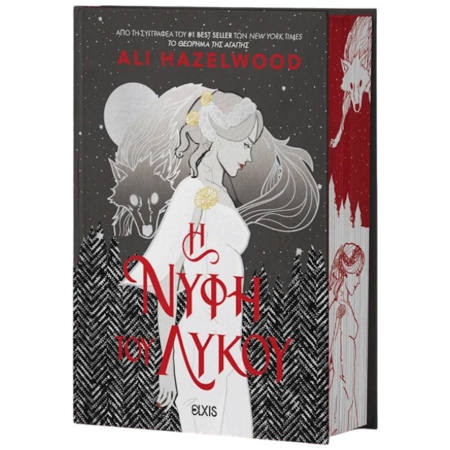 Εξώφυλλο βιβλίου Η Νύφη του Λύκου της Ali Hazelwood