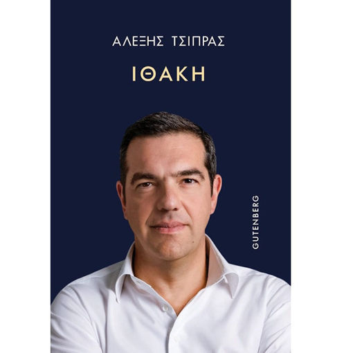 Εικόνα της Ιθάκη