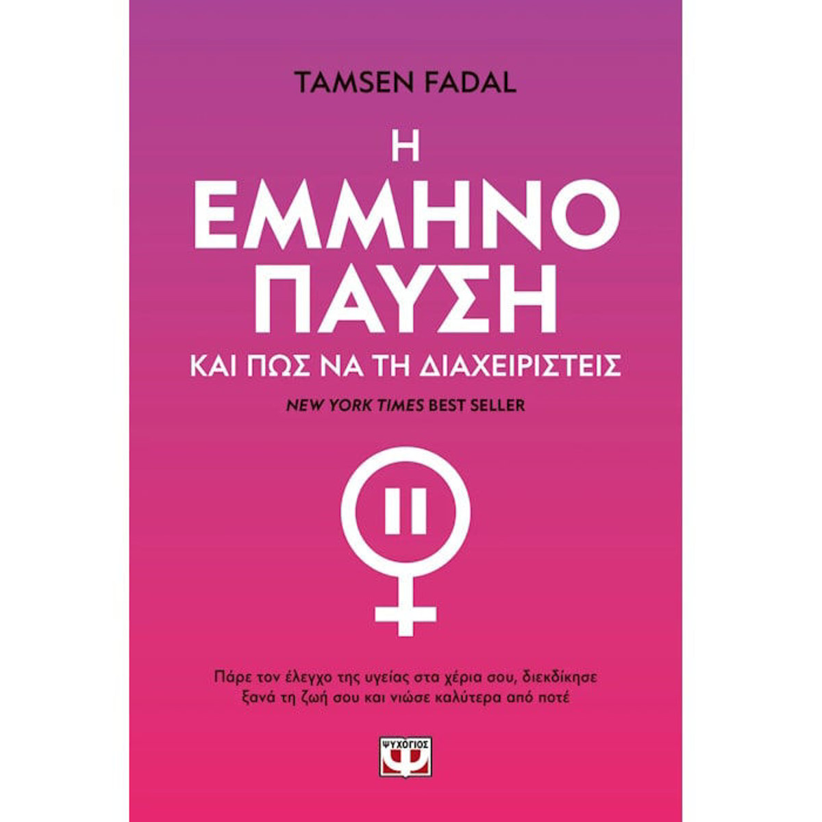 Εικόνα της Η εμμηνόπαυση και πώς να τη διαχειριστείς