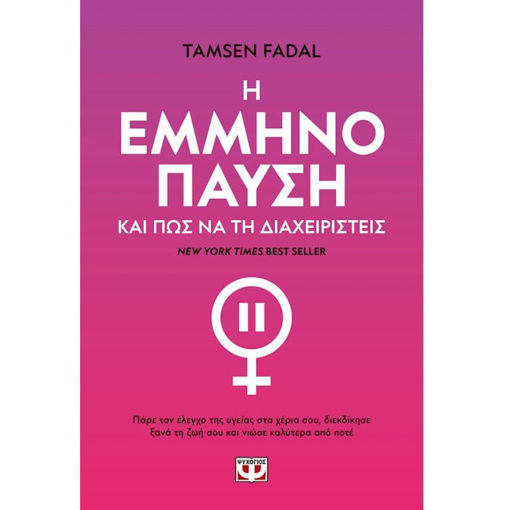 Εικόνα της Η εμμηνόπαυση και πώς να τη διαχειριστείς