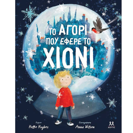Εικόνα της Tο αγόρι που έφερε το χιόνι