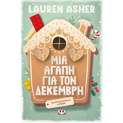 Εικόνα της Μια αγάπη για τον Δεκέμβρη