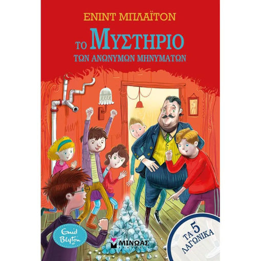 Εικόνα της Το μυστήριο των ανώνυμων μηνυμάτων - Τα 5 λαγωνικά