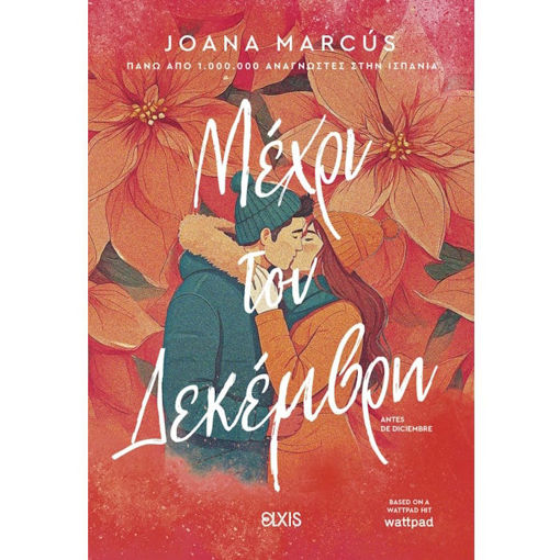 Εικόνα της Μέχρι τον Δεκέμβρη