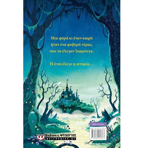 Εικόνα της Το Ικαμπογ