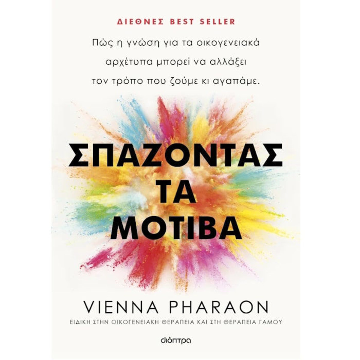 Εικόνα της Σπάζοντας τα μοτίβα