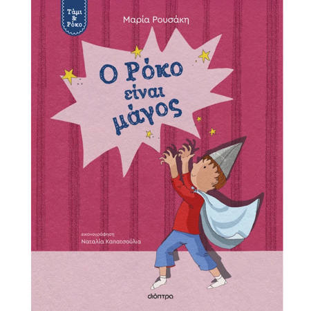 Εικόνα της Ο Ρόκο είναι μάγος  - Τάμι & Ρόκο Ν.3