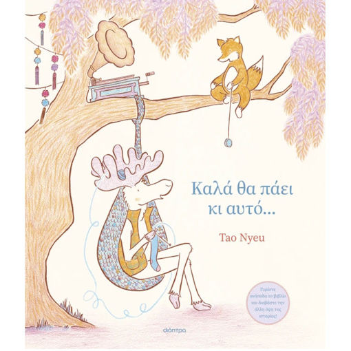 Εικόνα της Καλά θα πάει κι αυτό...