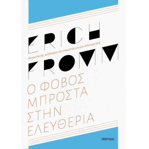 Εικόνα της Ο φόβος μπροστά στην ελευθερία - ανανεωμένη έκδοση