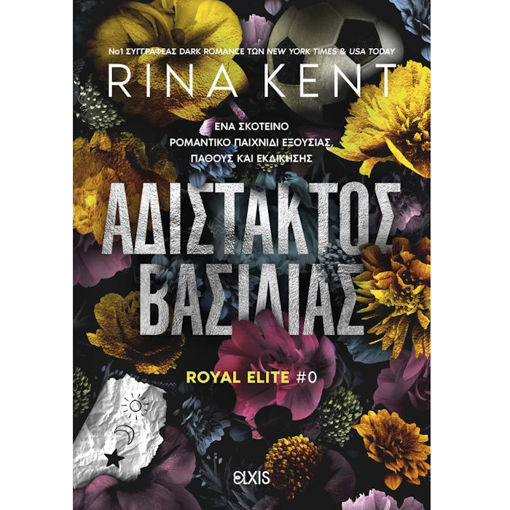 Εικόνα της Αδίστακτος βασιλιάς