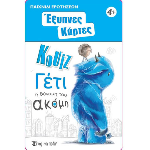 Εικόνα της Έξυπνες Κάρτες Quiz - Γέτι BZ.XP.01586