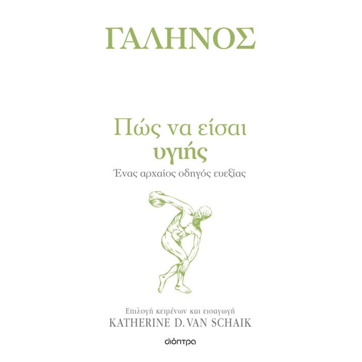 Εικόνα της Πώς να είσαι υγιής - Η τέχνη του ζην
