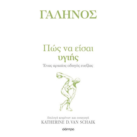 Εικόνα της Πώς να είσαι υγιής - Η τέχνη του ζην