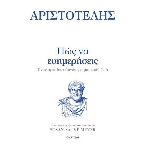 Εικόνα της Πώς να ευημερήσεις - Η τέχνη του ζην
