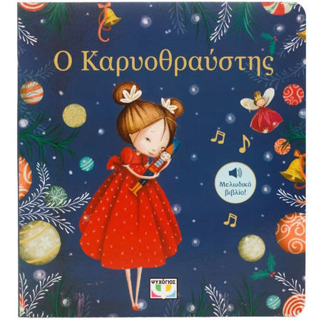 Εικόνα της Ο Καρυοθραύστης - Μελωδικό Βιβλίο