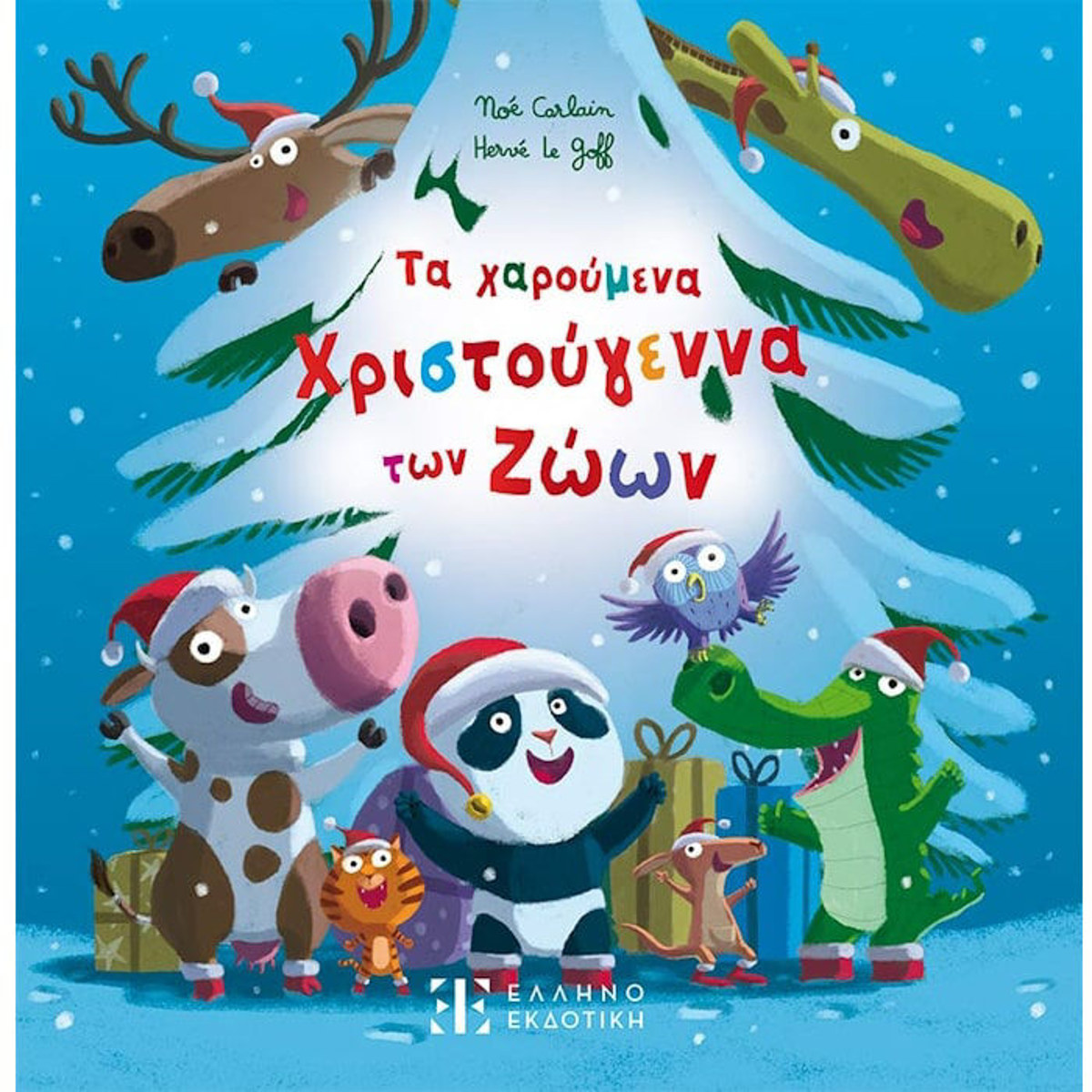 Εικόνα της Τα χαρούμενα Χριστούγεννα των Ζώων