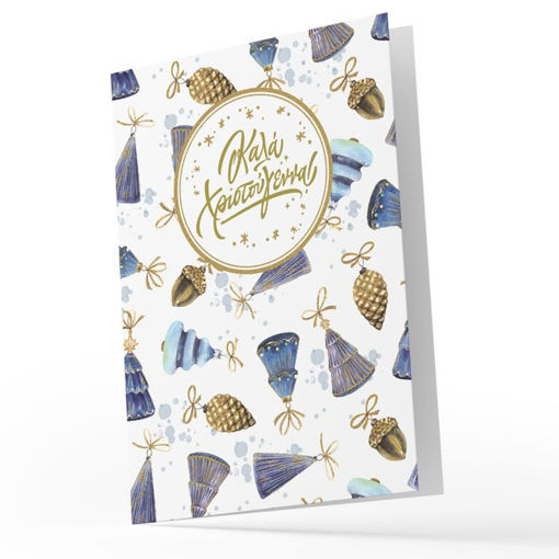 Εικόνα της Κάρτα Ευχετήρια Typotrust Χριστουγέννων Foil 12x17cm με φάκελο