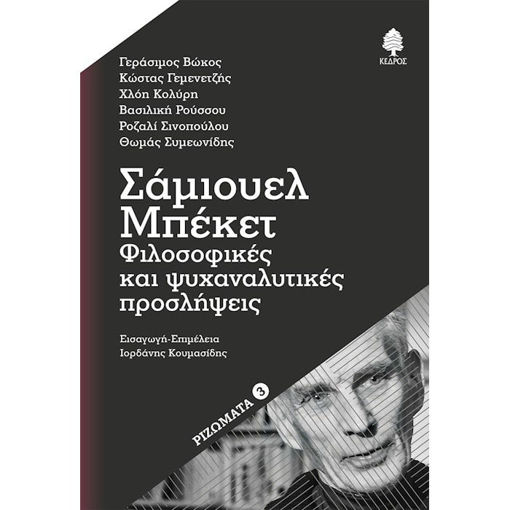 Εικόνα της Σάμιουελ Μπέκετ: Φιλοσοφικές Και Ψυχαναλυτικές Προσλήψεις