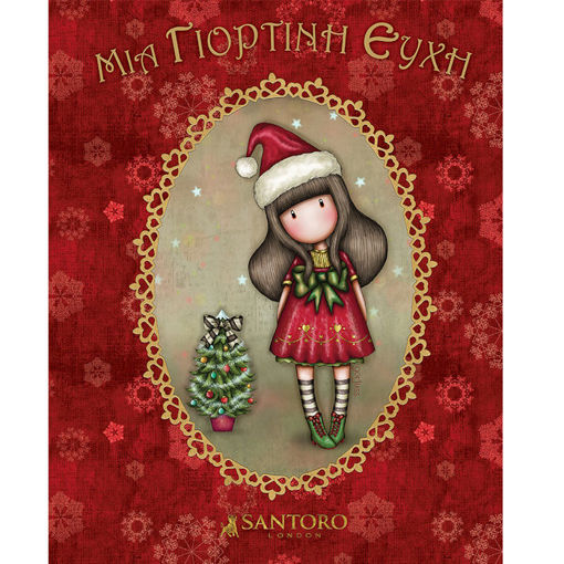 Εικόνα της Santoro Gorjuss - Μια Γιορτινή Ευχή