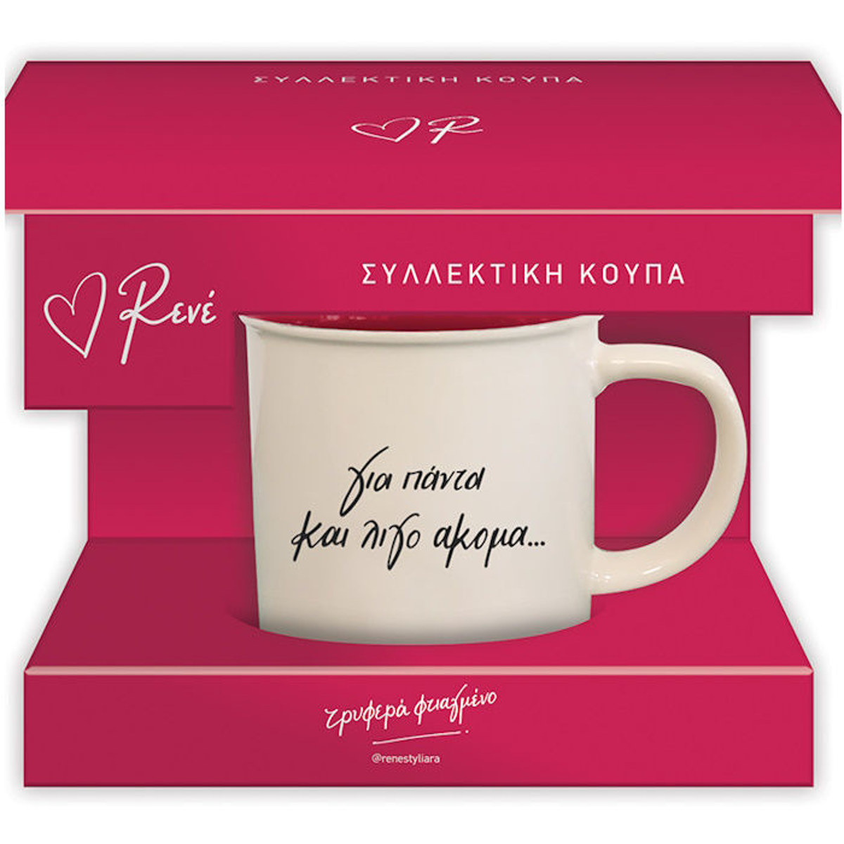 Εικόνα της Συλλεκτική κούπα Ρενέ 310ml. Για πάντα και λίγο ακόμα