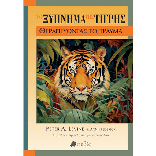 Εικόνα της Το ξύπνημα της τίγρης