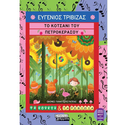 Εικόνα της Το κοτσάνι του πετροκέρασου