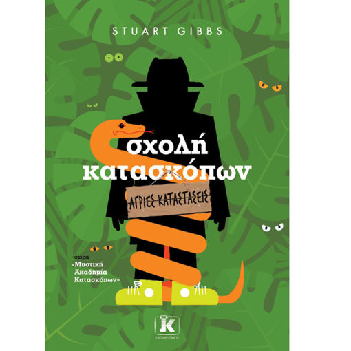 Εικόνα της Σχολή Κατασκόπων N.12 Άγριες καταστάσεις