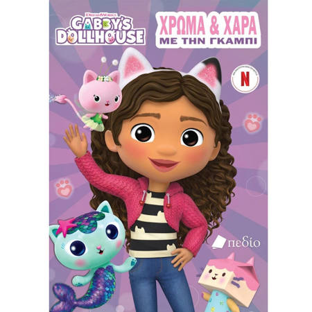 Εικόνα της Gabby's Dollhouse - Χρώμα και Χαρά με την Γκάμπι