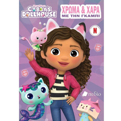 Εικόνα της Gabby's Dollhouse - Χρώμα και Χαρά με την Γκάμπι