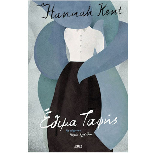 Εικόνα της Έθιμα Ταφής