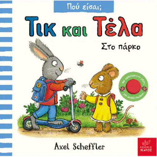 Εικόνα της Τικ και Τέλα: Στο πάρκο