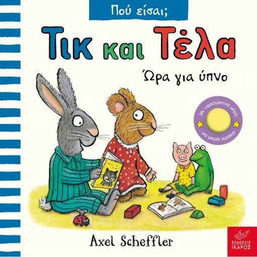 Εικόνα της Τικ και Τέλα: Ώρα για ύπνο