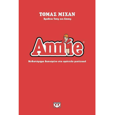 Εικόνα της Annie