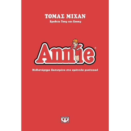 Εικόνα της Annie