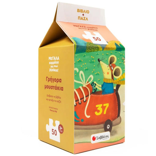 Εικόνα της Γρήγορα μουστάκια