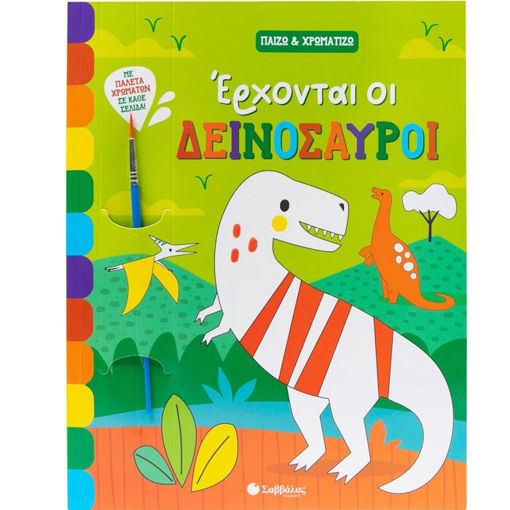 Εικόνα της Έρχονται οι δεινόσαυροι