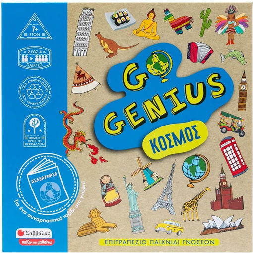 Εικόνα της Go Genius: Κόσμος