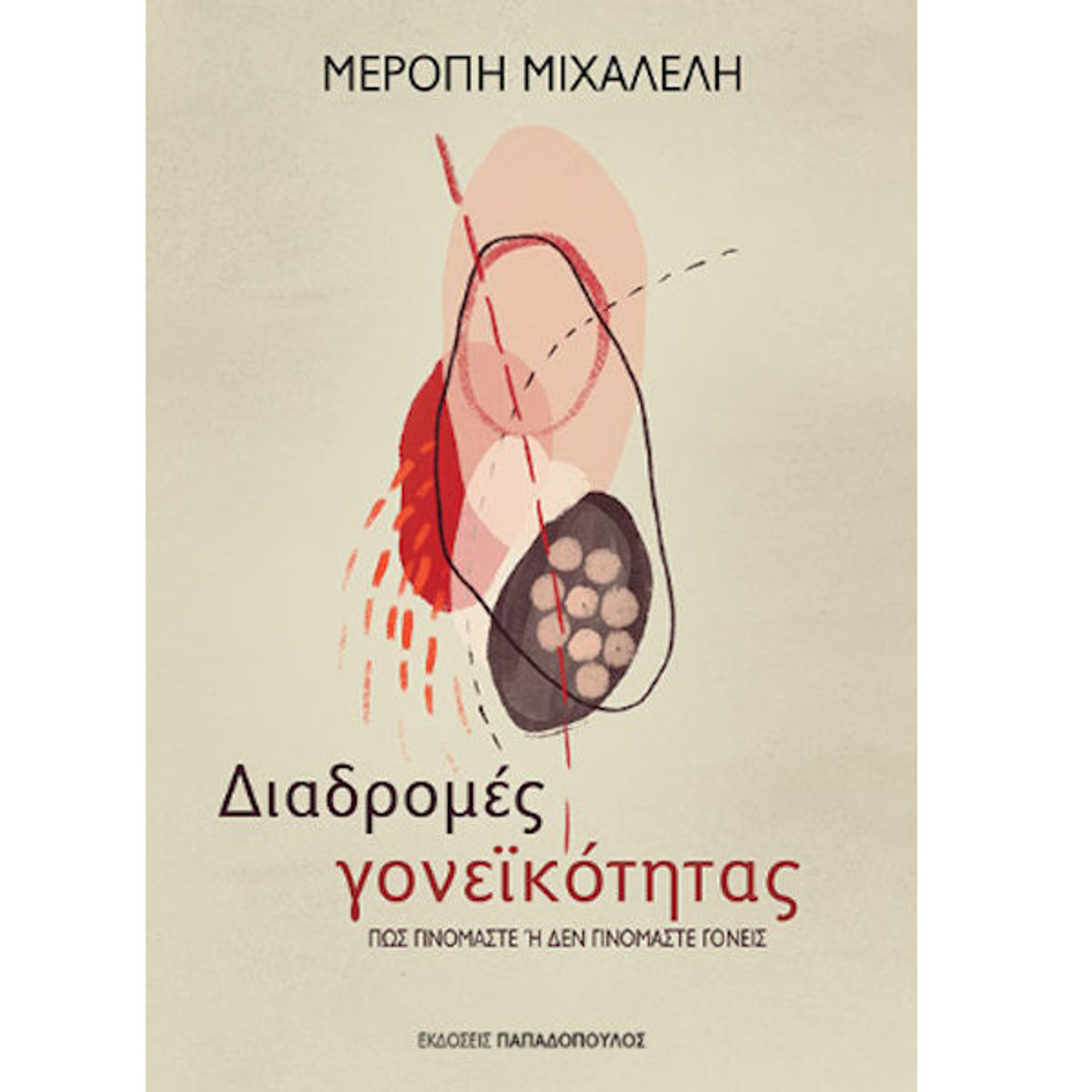 Εικόνα της Διαδρομές γονεϊκότητας