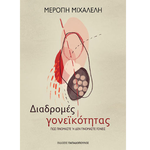 Εικόνα της Διαδρομές γονεϊκότητας