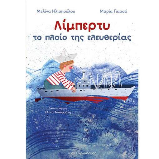 Εικόνα της Λίμπερτυ - Το πλοίο της ελευθερίας