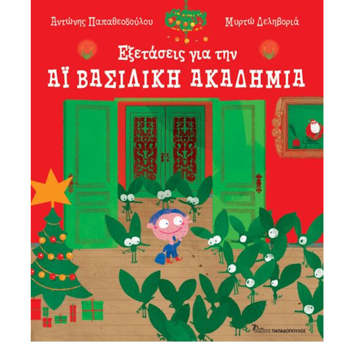 Εικόνα της Εξετάσεις για την Αϊ-βασιλική ακαδημία