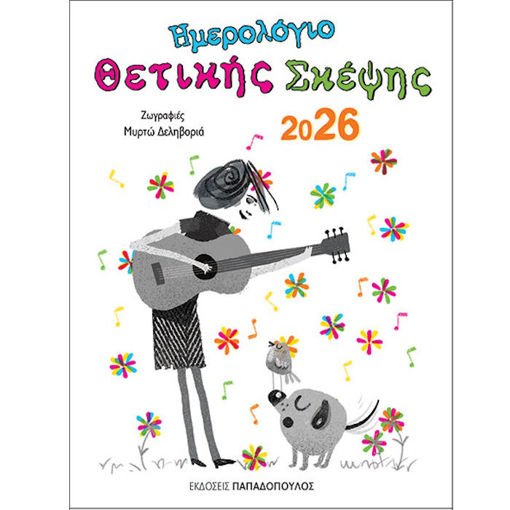 Εικόνα της Ημερολόγιο 2026 - Θετικής σκέψης 2026