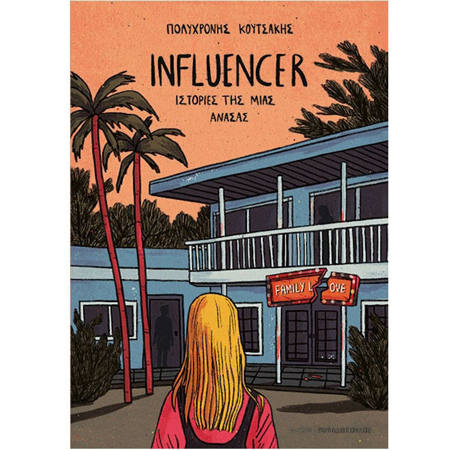 Εικόνα της Influencer - Ιστορίες της μιας ανάσας