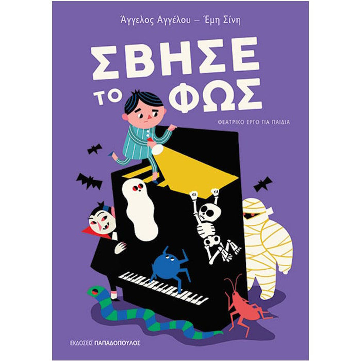 Εικόνα της Σβήσε το φως
