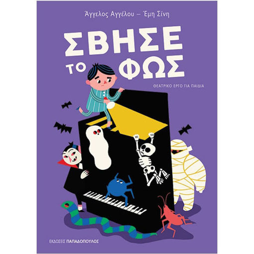 Εικόνα της Σβήσε το φως